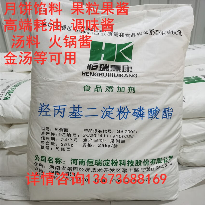 俏滋郎恒瑞羥丙基二淀粉磷酸酯食品級(jí)木薯變性淀粉餡料果醬耗油調(diào)味醬