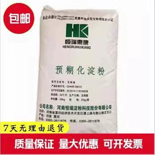 食品級預糊化淀粉 馬鈴薯變性淀粉 食用增稠劑甜玉米木薯25kg原裝