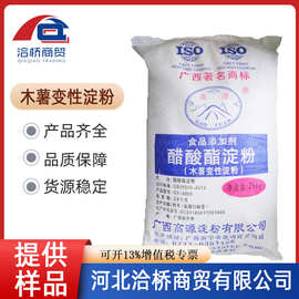 河北醋酸酯木薯變性淀粉 特性、應用與發展前景